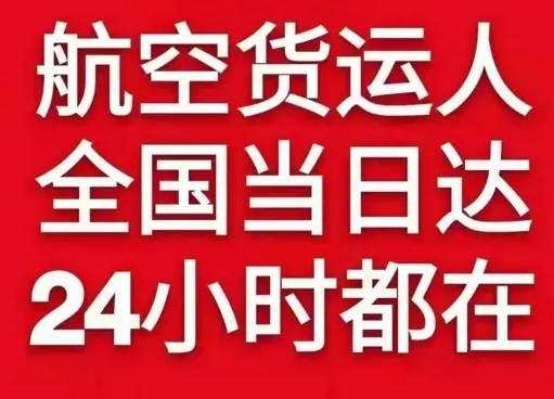 稻城亚丁空运地址货物、航空货运:物流行业各岗位招聘